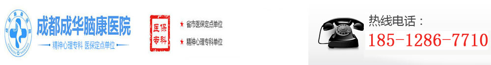 成都成华脑康医院